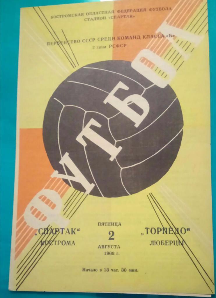 СПАРТАК (КОСТРОМА,) - ТОРПЕДО (ЛЮБЕРЦЫ) 2.08.1968