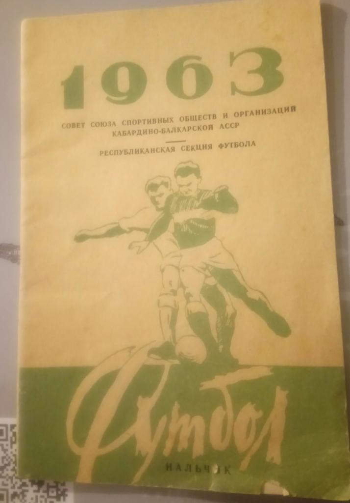 Календарь справочник НАЛЬЧИК 1963 редкое издание