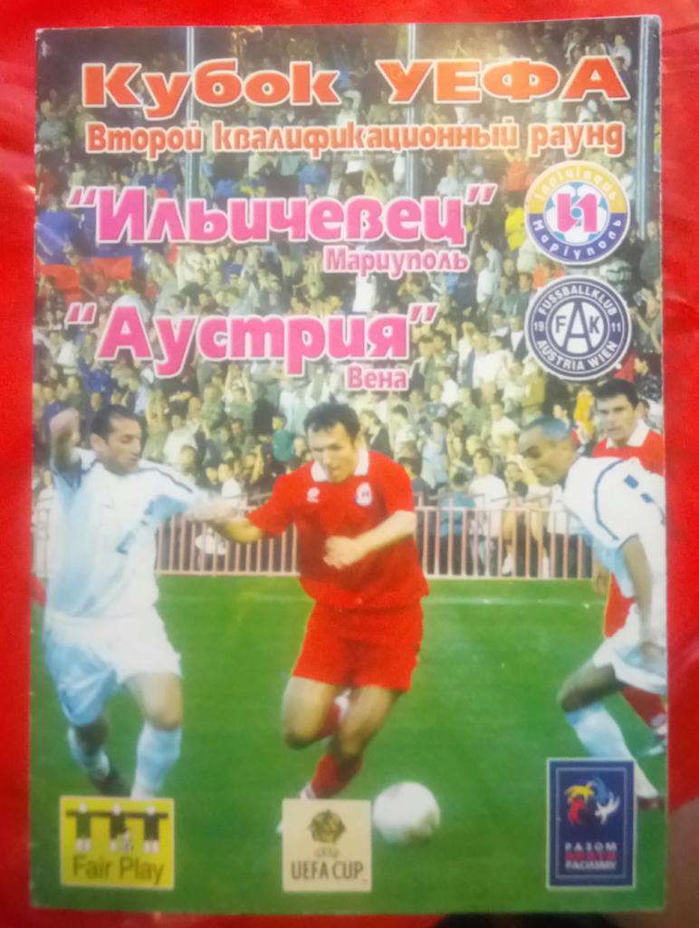 ИЛЬИЧЕВЕЦ (МАРИУПОЛЬ) - АУСТРИЯ (ВЕНА) 12.08.2004 КУБОК УЕФА