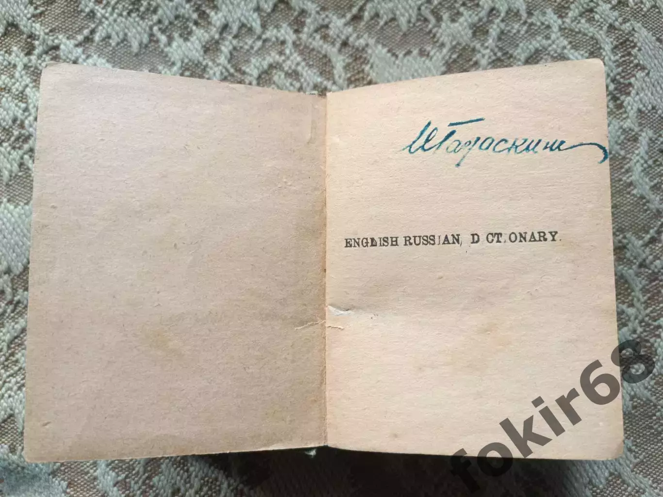 Англо-русский словарь Э. Гикинс 1916г. 4