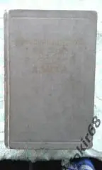 Орфографический словарь русского языка