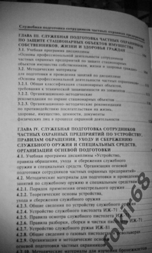 Служебная подготовка сотрудников частных охранных предприятий 2