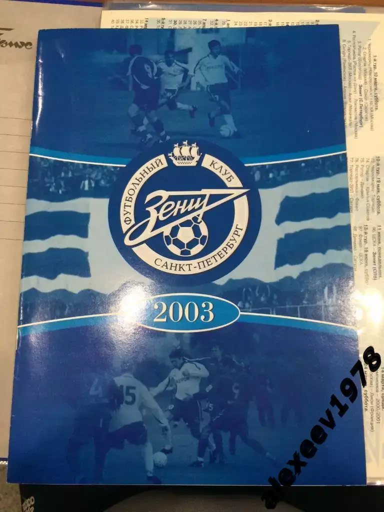 Зенит Санкт-Петербург, Россия. Справочник. 2003 год. А4