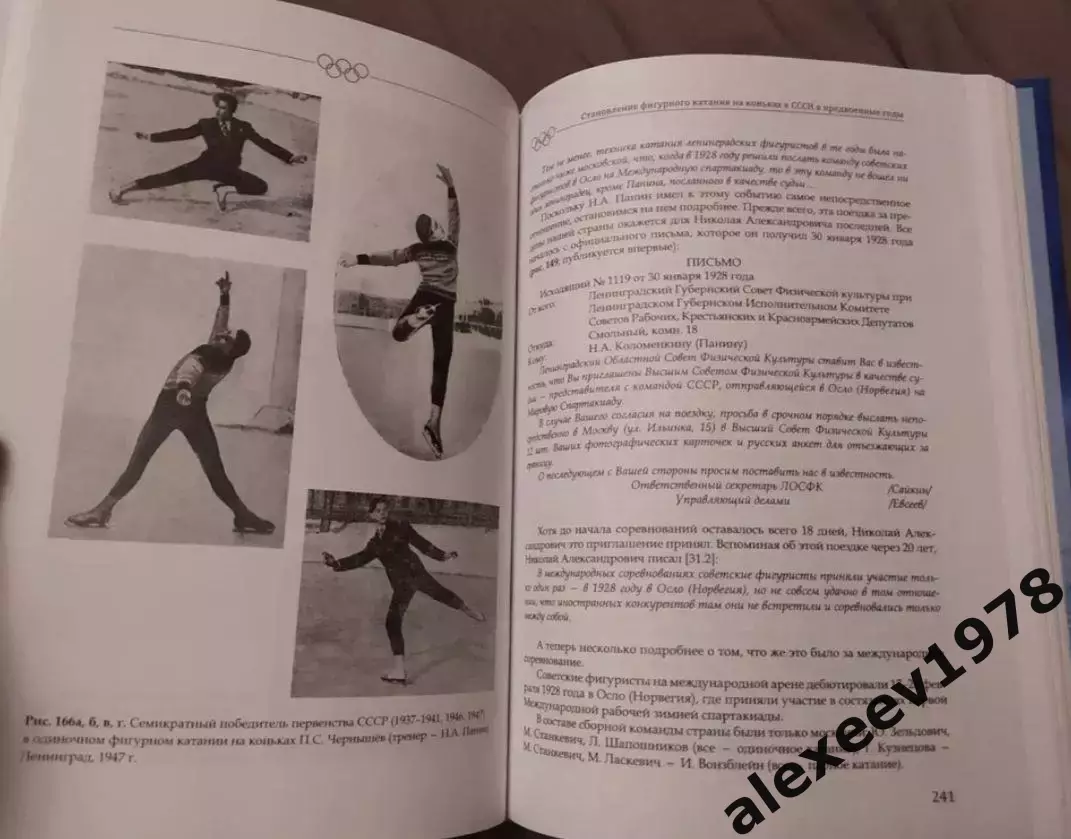 Первый олимпийский чемпион России. Дело всей жизни. Николай Панин-Коломенкин 5