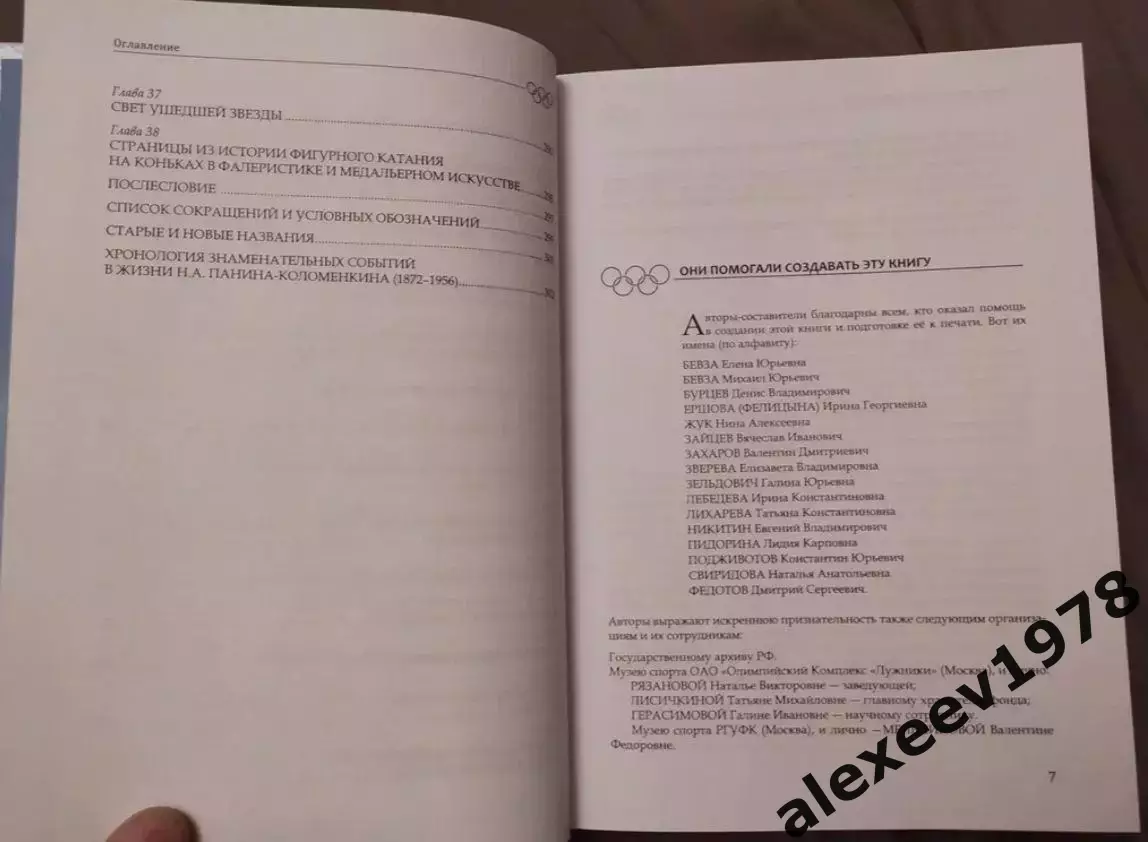 Первый олимпийский чемпион России. Дело всей жизни. Николай Панин-Коломенкин 3