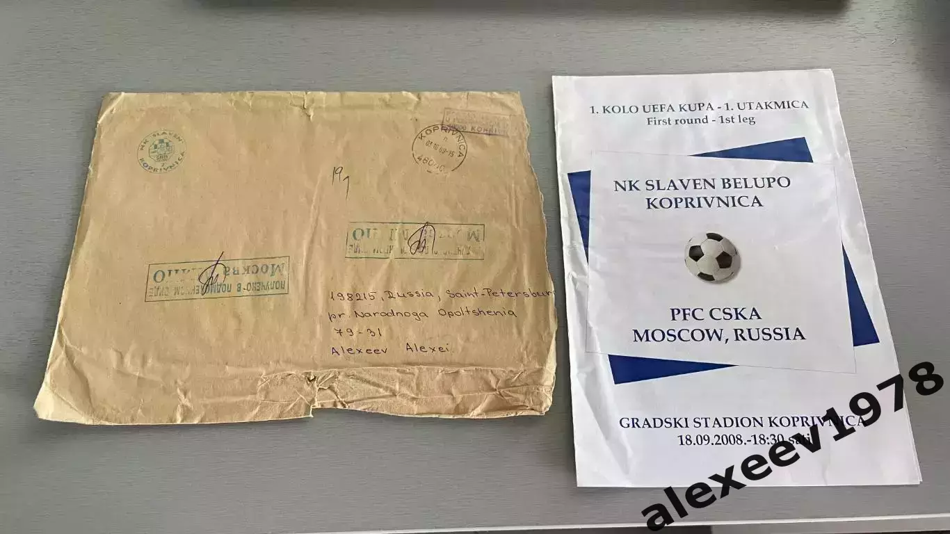 Славен Белупо Хорватия - ЦСКА Москва Россия. 18.09.2008. Кубок УЕФА. + КОНВЕРТ
