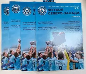 Журнал МРО ОФФ Северо-Запад - итоги 2025