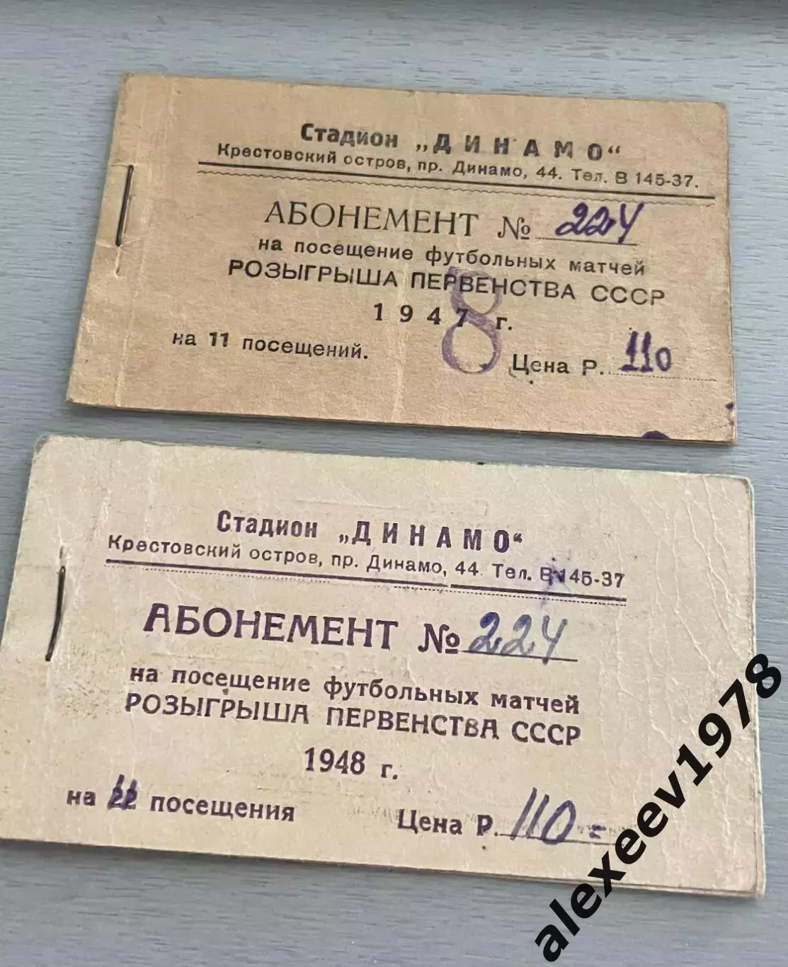 1947. 1948. Ленинград. Сезонные абонементы. То ли Зенит, то ли Динамо.