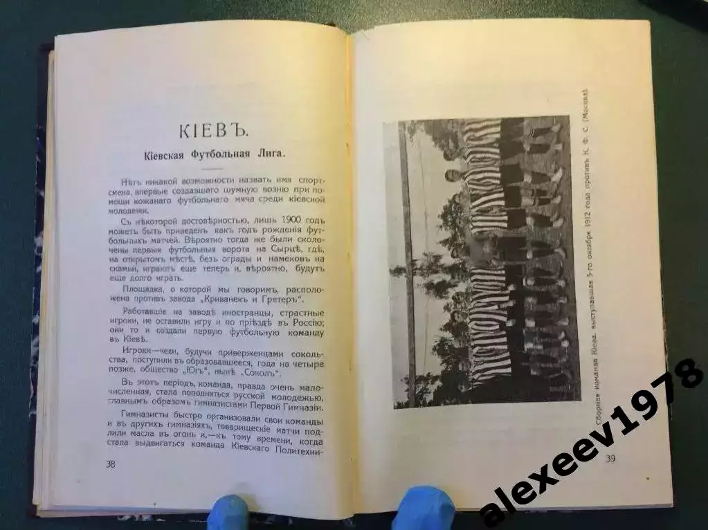 Ежегодник ВФС 1912 (Всероссийский футбольный союз ныне РФС), издание 1913 Москва 3