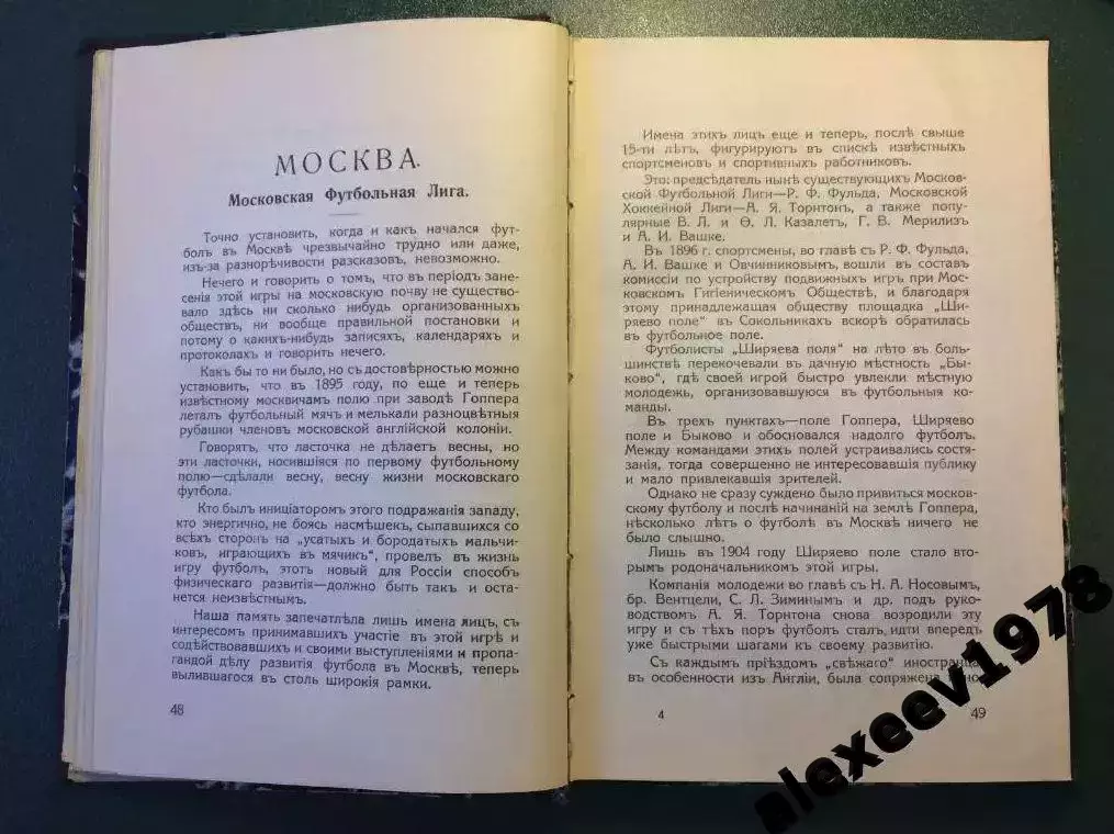 Ежегодник ВФС 1912 (Всероссийский футбольный союз ныне РФС), издание 1913 Москва 4