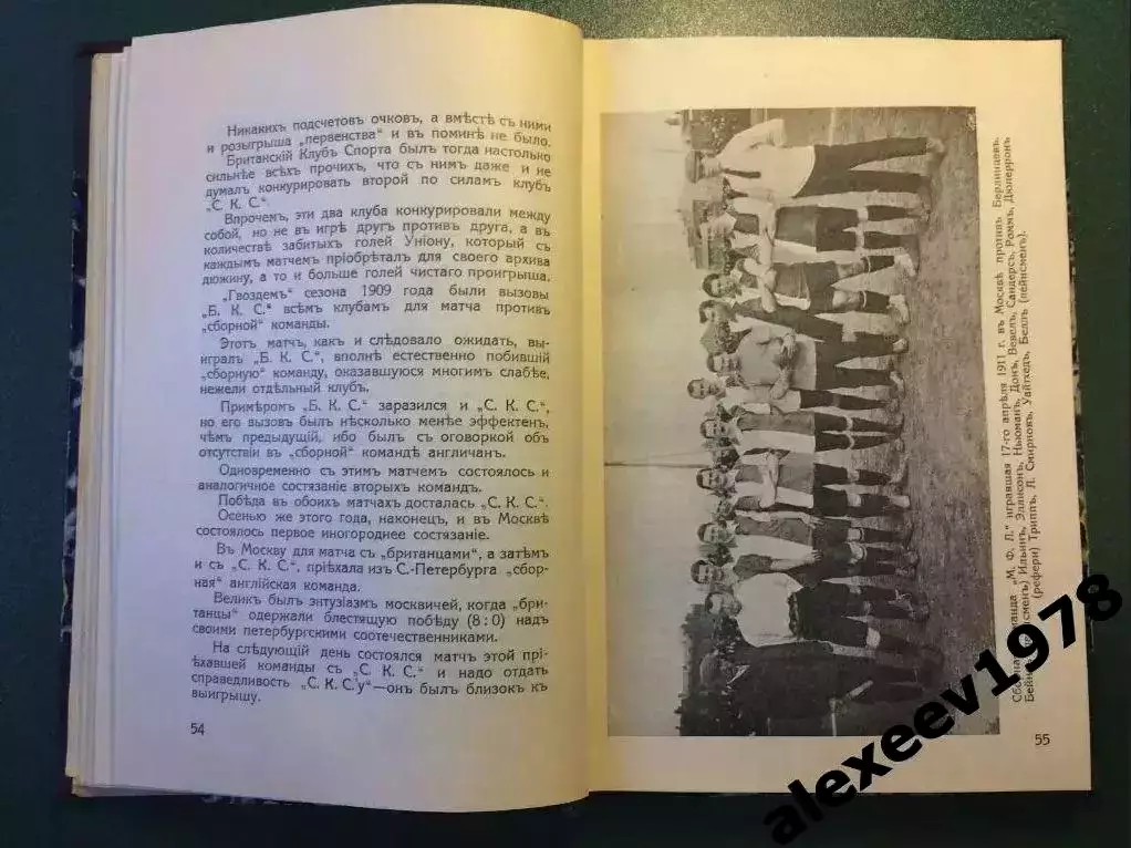 Ежегодник ВФС 1912 (Всероссийский футбольный союз ныне РФС), издание 1913 Москва 5
