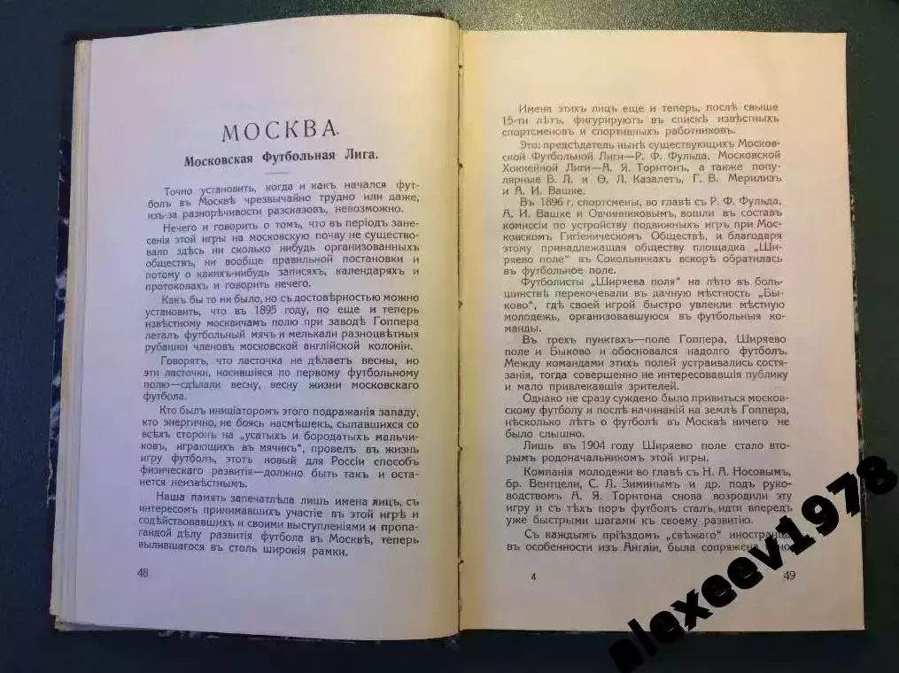 Ежегодник ВФС 1912 (Всероссийский футбольный союз ныне РФС), издание 1913 Москва 4