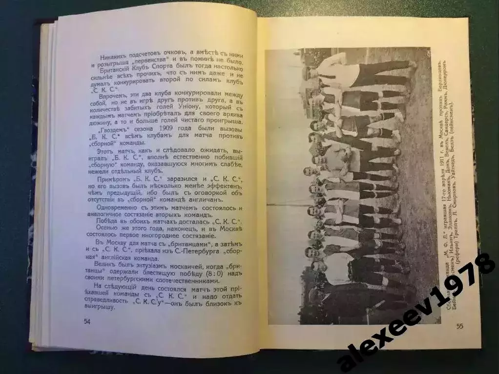 Ежегодник ВФС 1912 (Всероссийский футбольный союз ныне РФС), издание 1913 Москва 5