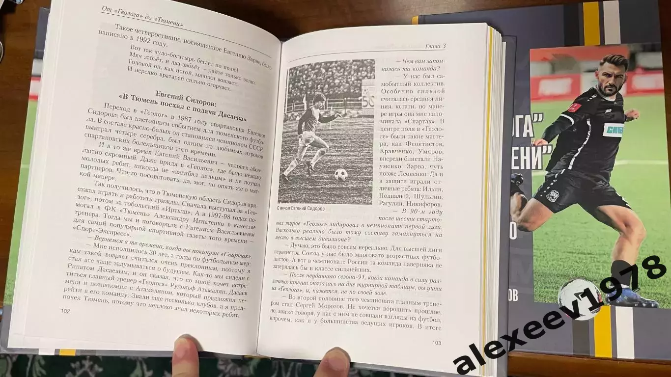 Дмитрий Рыбьяков. От Геолога до Тюмени. История Тюменского футбола 2