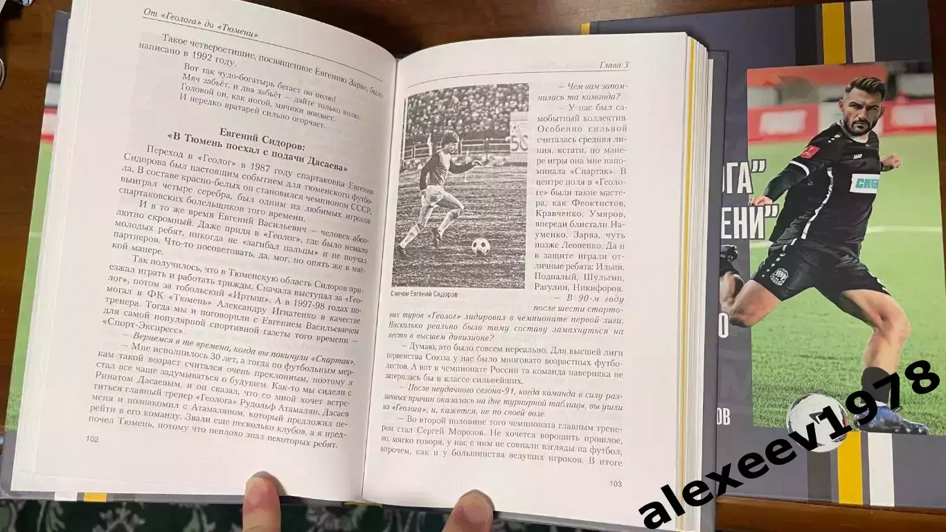 Дмитрий Рыбьяков. От Геолога до Тюмени. История Тюменского футбола 2