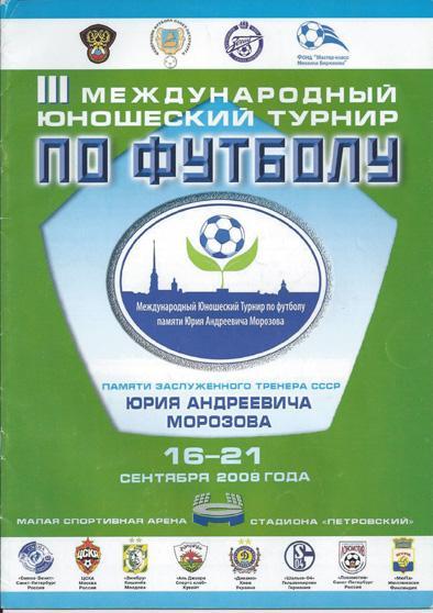 Морозова 2008 - Зенит Динамо Киев ЦСКА Зимбру Шальке Мюпа