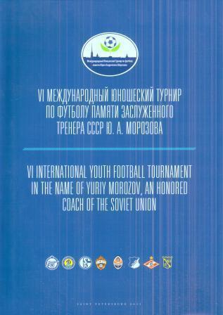 Морозова 2011 - Зенит ЦСКА Спартак Москва Динамо Киев Шахтер