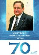 Анатолию Турчаку 70 лет (МРО Северо-Запад, Зенит, Санкт-Петербург)