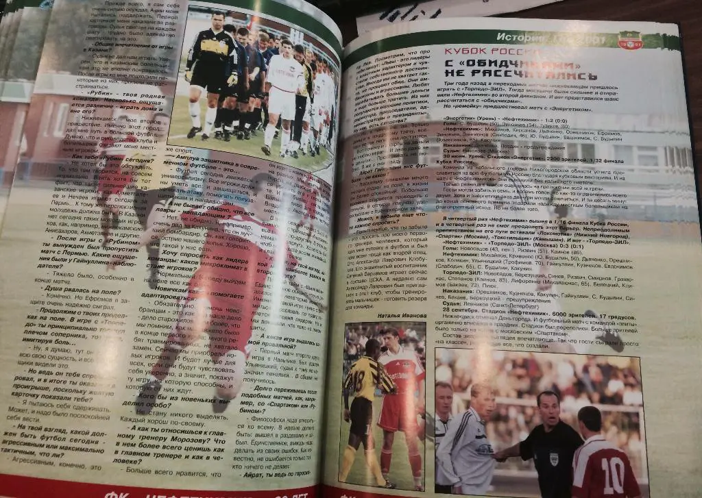 Нефтехимик Нижнекамск - 20 лет - 1991 - 2011 2