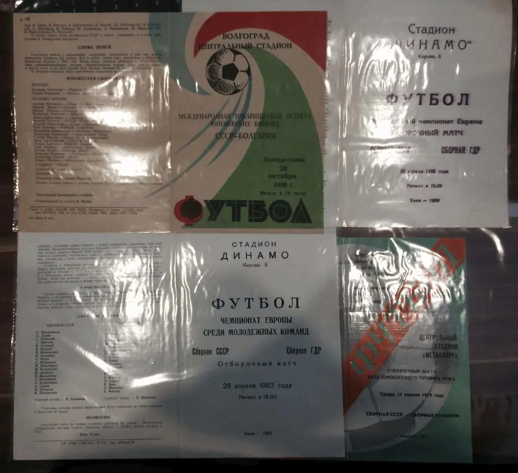 11.04.1979: СССР-юноши – Румыния-юноши