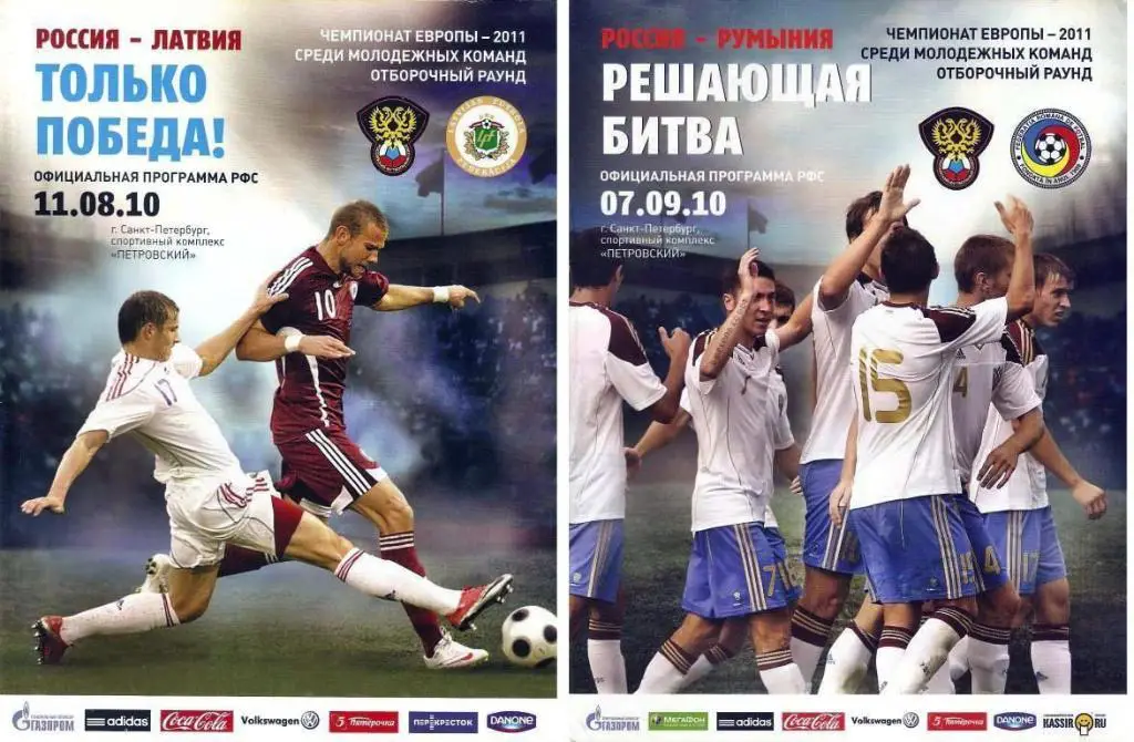 россия латвия 2010 россия румыния 2010 молодежка