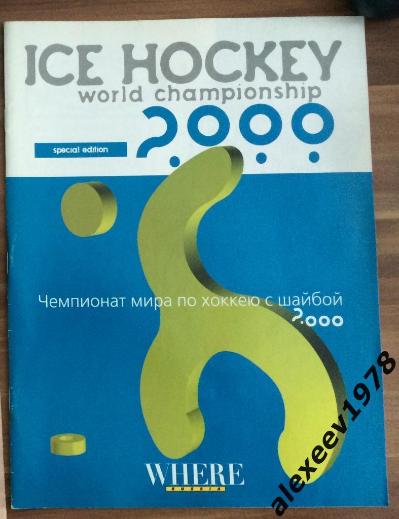 чемпионат мира 2000 - Россия - специальное издание 40 страниц