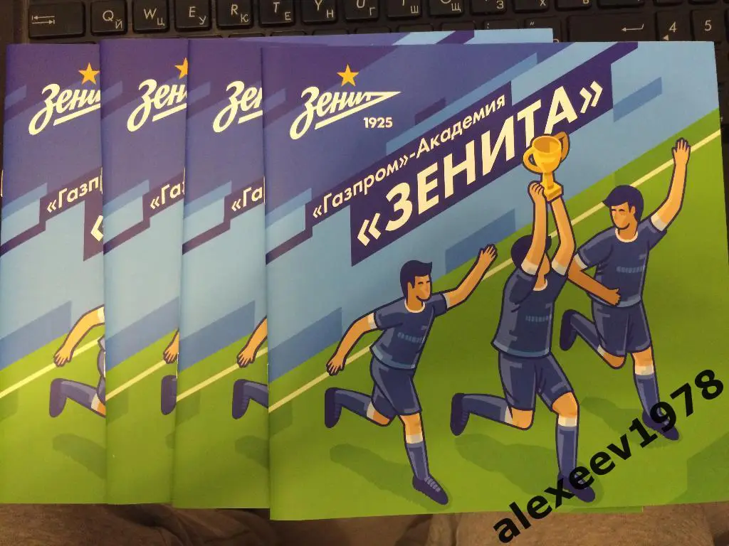 Зенит Академия Газпром Санкт-Петербург буклет