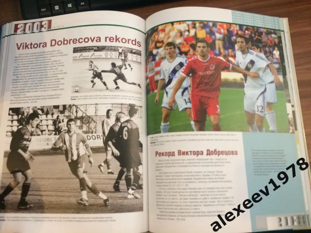 Металлург Лиепая 1997-2007 - 10 лет энциклопедия 4