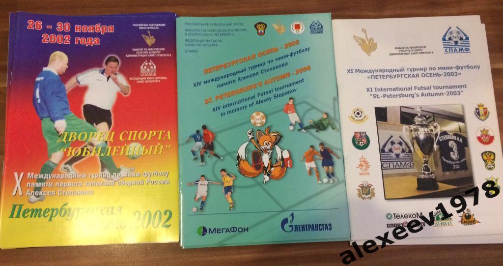 мини-футбол Петербургская осень 2002 - Россия мол, Азербайджан, ЦСКА, Украина и