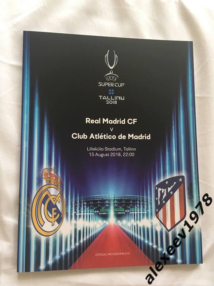 Реал - Атлетико Мадрид Суперкубок УЕФА Таллин 15.08.2018 официальная программа