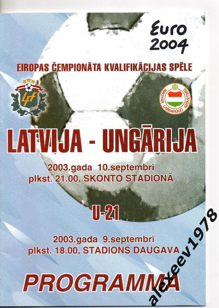 Латвия Венгрия 2003