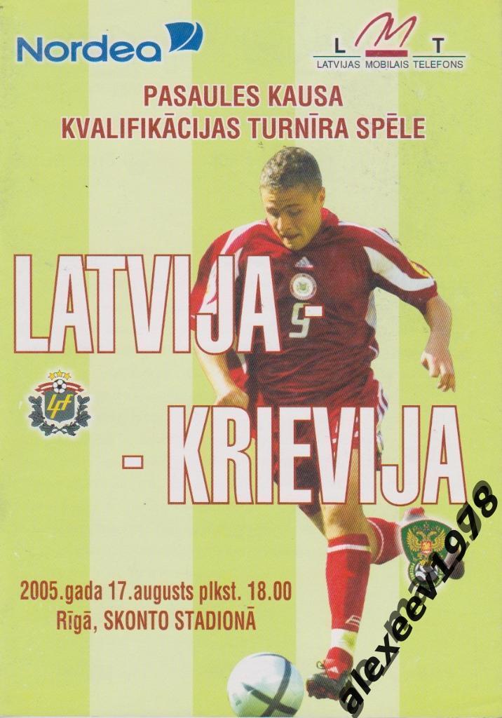 Латвия Россия 2005