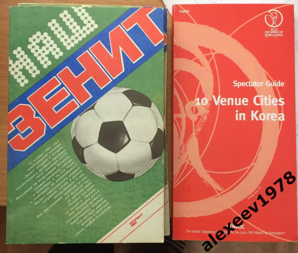 Наш Зенит. Лениздат. 1985