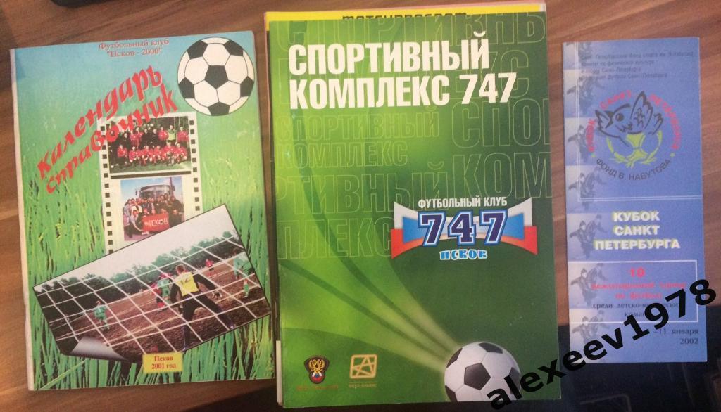 2008 Псков календарь-справочник Спортивный комплекс 747