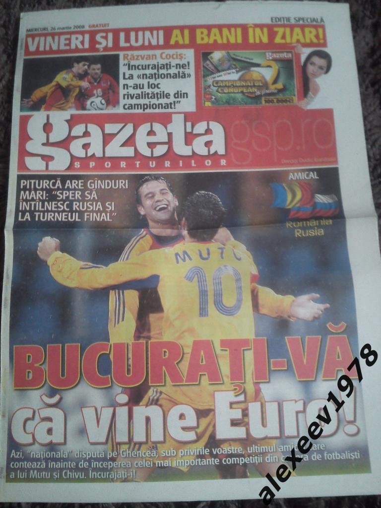 2008 - Румыния Россия - товарищеский матч - Две газеты, цена за обе 1