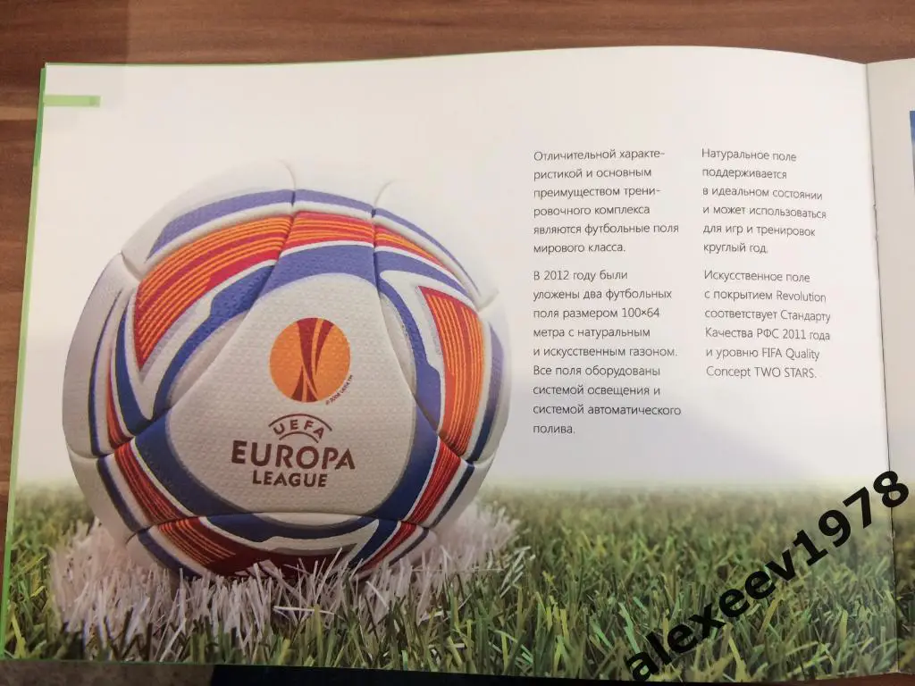 Футбольный мир. Учебно-тренировочный комплекс в Абрау-Дюрсо. Россия 1