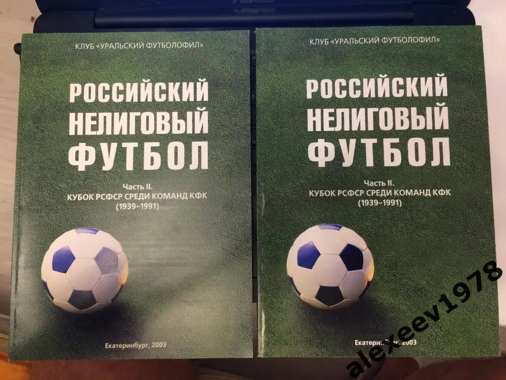 Российский нелиговый футбол Часть 2. Кубок РСФСР среди команд КФК 1939-1991. МРО