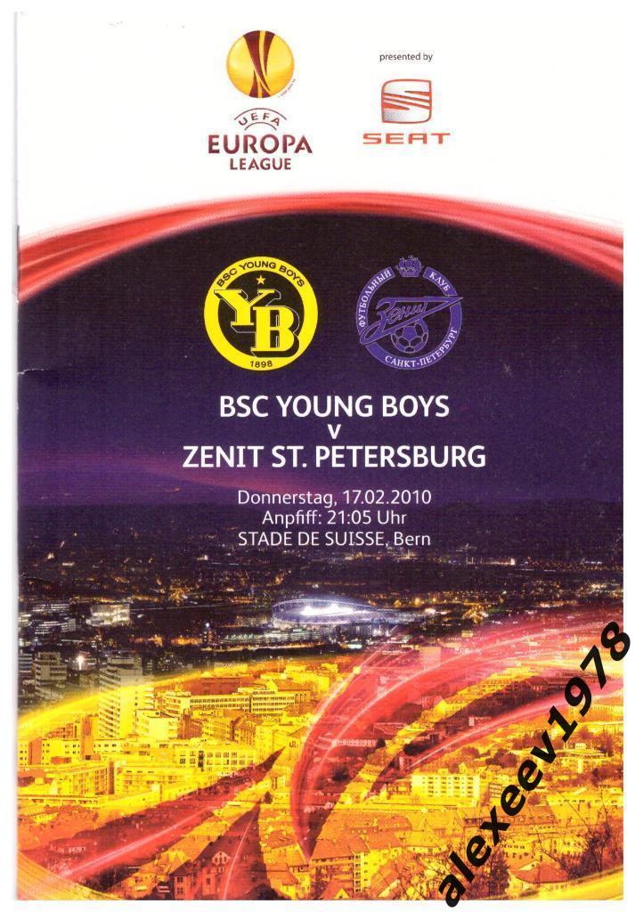 Янг Бойз Швейцария - Зенит Санкт-Петербург Россия - Лига Европы 2010
