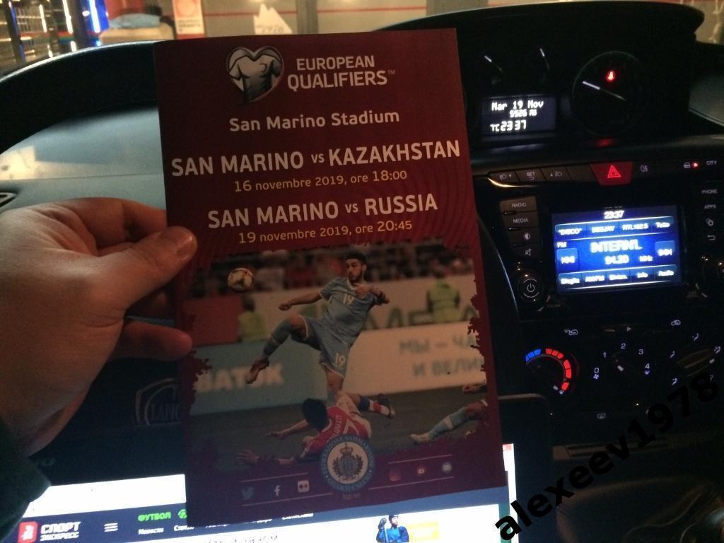 Сан-Марино - Казахстан / Россия (отбор Евро-2020) 16.11.2019 и 19.11.2019