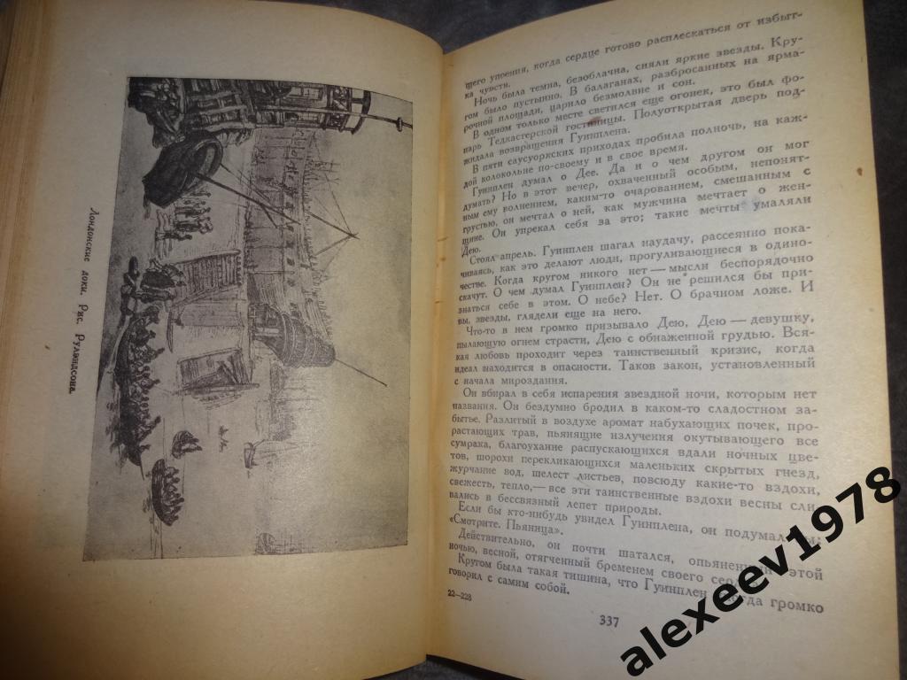Виктор Гюго. Человек, который смеется. Москва. 1938. Художественная. 568 стр. 2