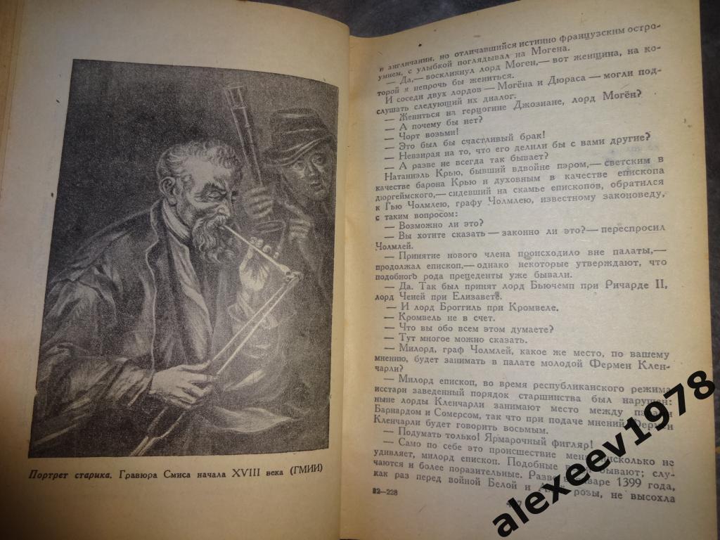 Виктор Гюго. Человек, который смеется. Москва. 1938. Художественная. 568 стр. 3