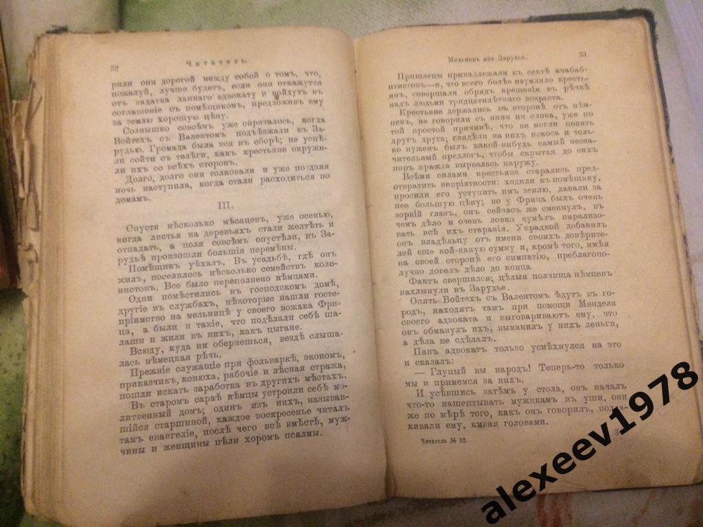 Журнал Читатель. Август 1896. №31 и №32. Москва. Роман Фирсова Две сестры 4