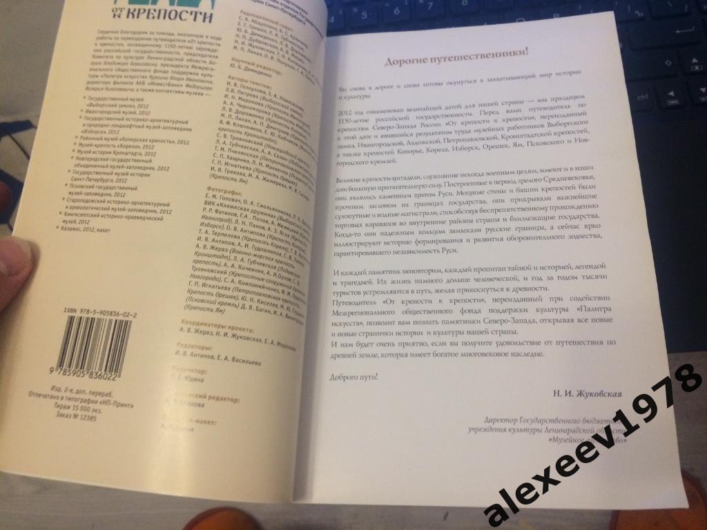 Крепости Северо-Запада России. 132 стр. 2012. СПб Ивангород Выборг Копорье Псков 2