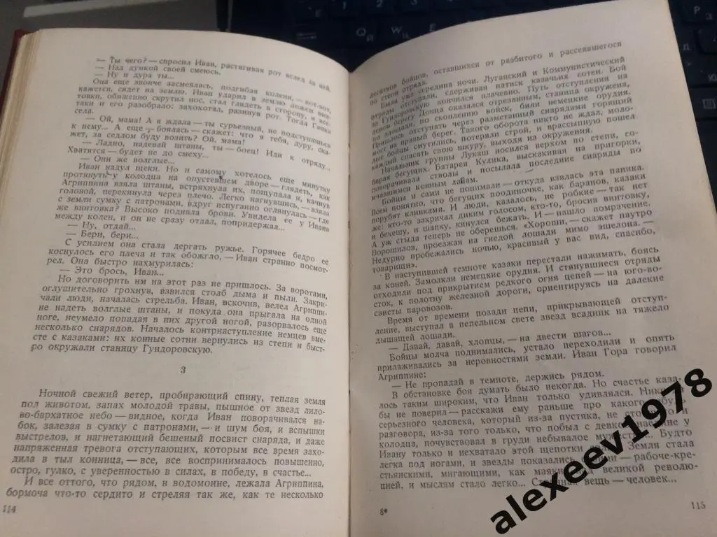 Алексей Толстой. Хлеб (Оборона Царицына). История гражданской войны. 1937 год. 2