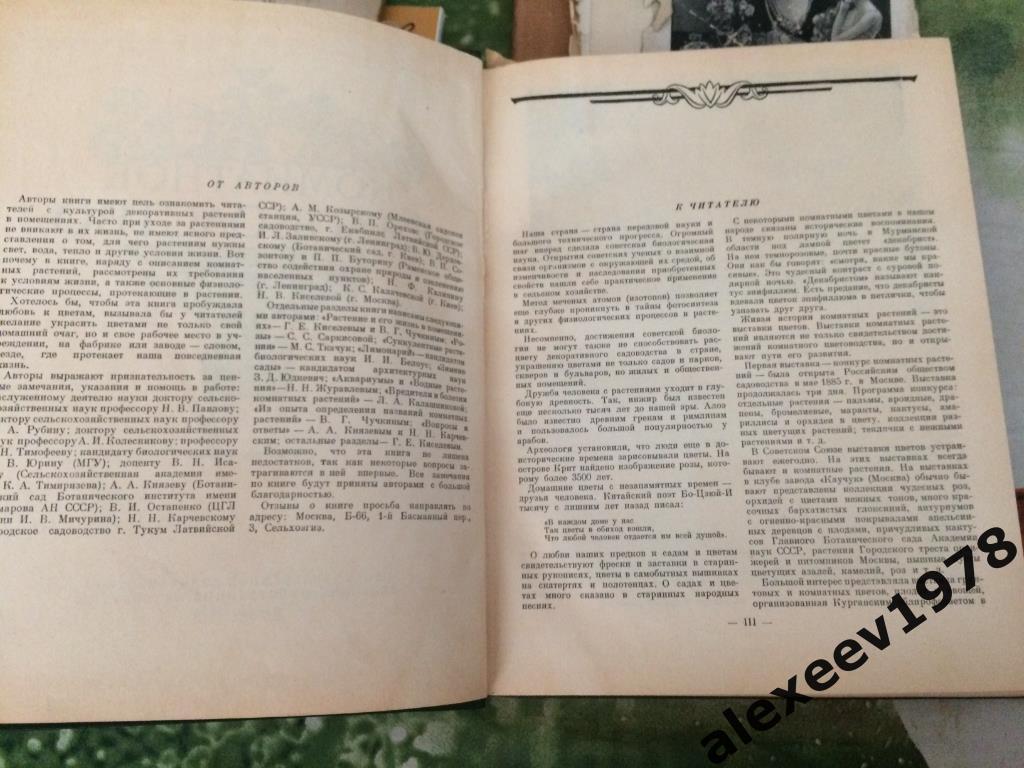 Комнатное Садоводство, Москва 1956 год 501 стр. Цветоводство Сельхозгиз 2