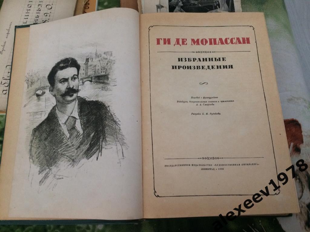 Ги де Мопассан. Избранные произведения. Ленинград. 1936 год. 600 стр. 1