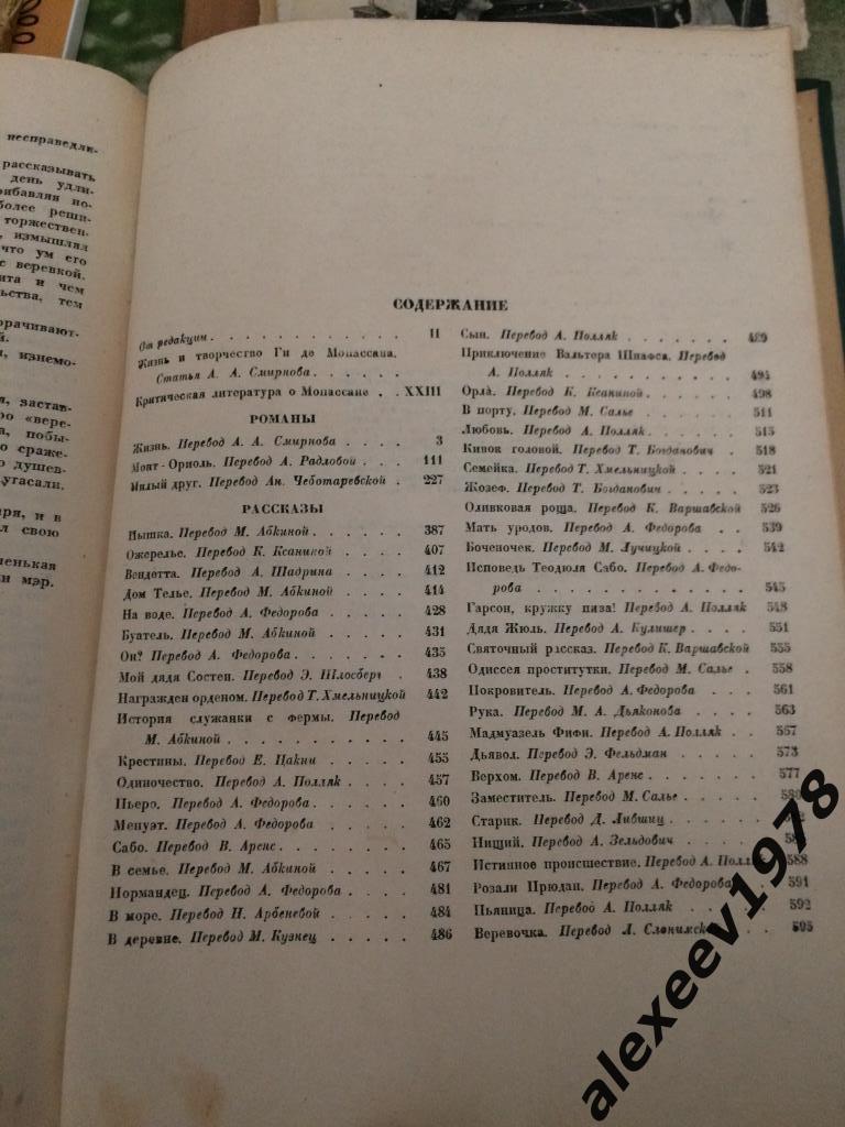 Ги де Мопассан. Избранные произведения. Ленинград. 1936 год. 600 стр. 2