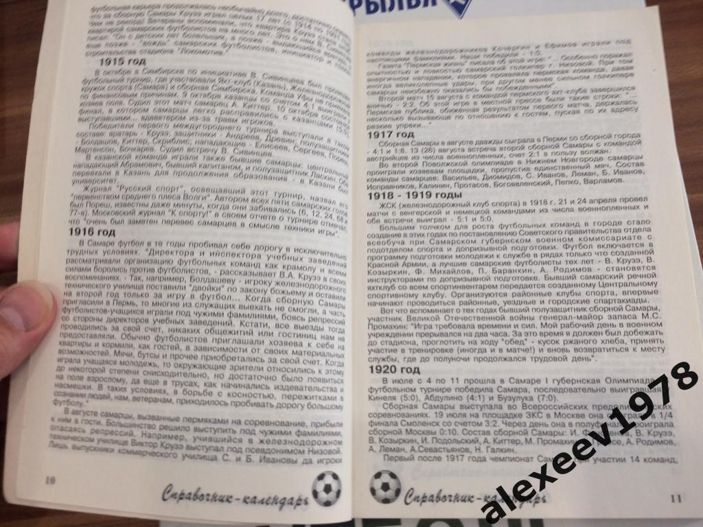 Крылья Советов. Вчера и сегодня. Самара 1997. РФС 100 лет. 150 стр. 1