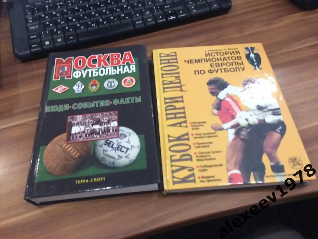 Савин. Москва футбольная. Люди события факты. 560 стр.