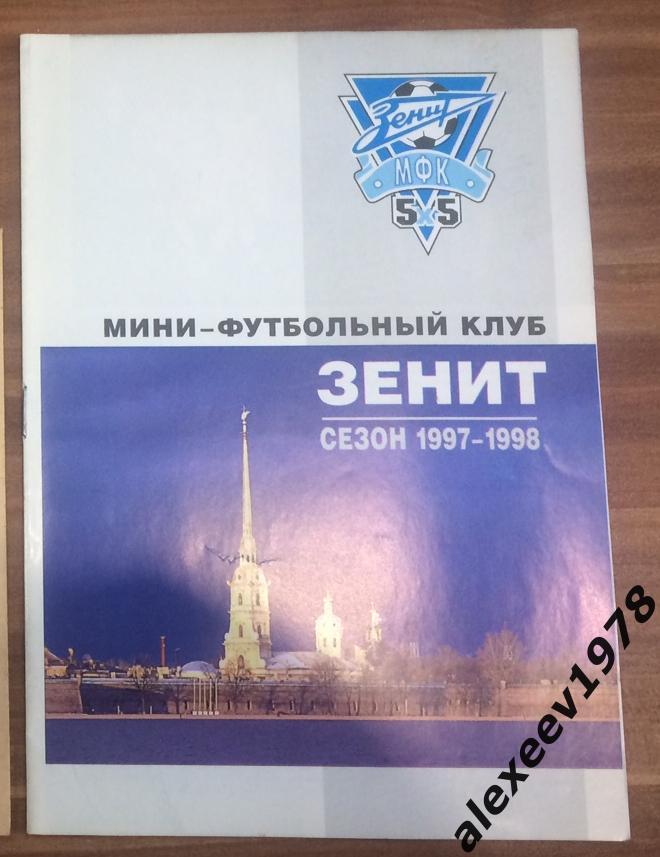 МФК Зенит Санкт-Петербург 1997 (мини-футбол)